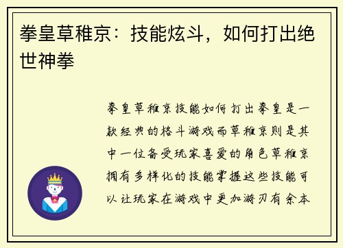 拳皇草稚京：技能炫斗，如何打出绝世神拳