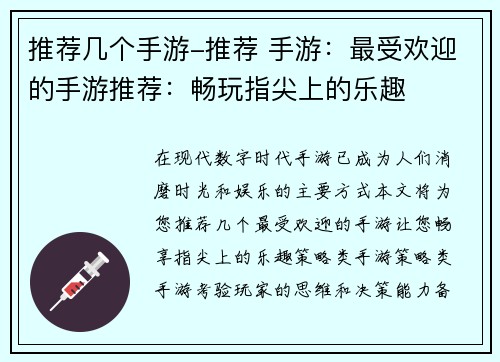 推荐几个手游-推荐 手游：最受欢迎的手游推荐：畅玩指尖上的乐趣