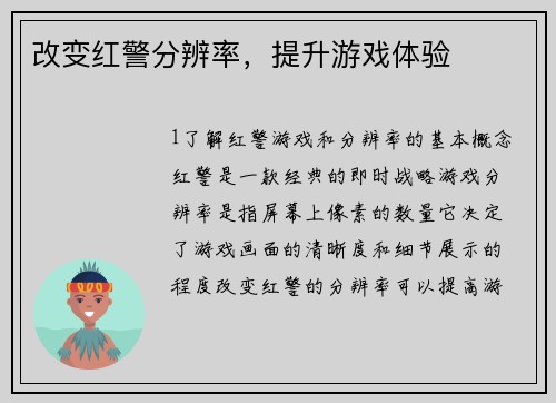 改变红警分辨率，提升游戏体验