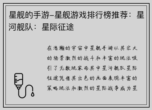 星舰的手游-星舰游戏排行榜推荐：星河舰队：星际征途