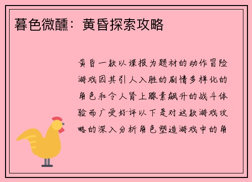 暮色微醺：黄昏探索攻略