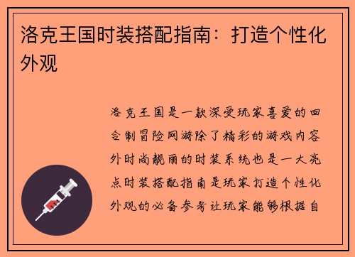 洛克王国时装搭配指南：打造个性化外观