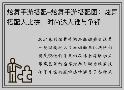 炫舞手游搭配-炫舞手游搭配图：炫舞搭配大比拼，时尚达人谁与争锋