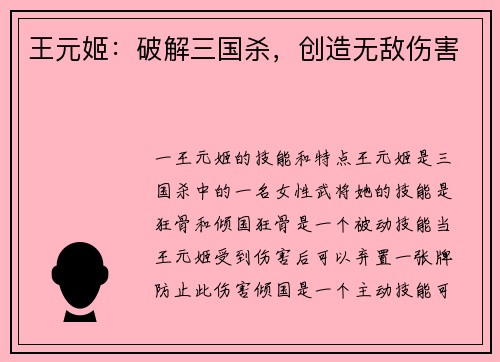 王元姬：破解三国杀，创造无敌伤害