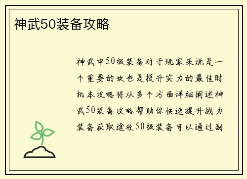 神武50装备攻略
