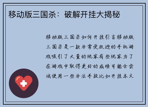 移动版三国杀：破解开挂大揭秘