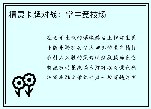 精灵卡牌对战：掌中竞技场