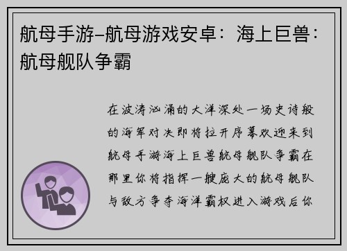 航母手游-航母游戏安卓：海上巨兽：航母舰队争霸