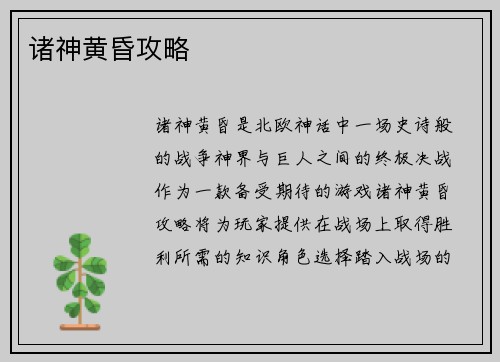 诸神黄昏攻略