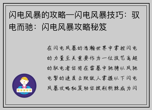 闪电风暴的攻略—闪电风暴技巧：驭电而驰：闪电风暴攻略秘笈